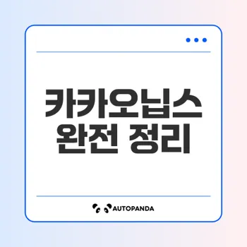 카카오닙스 가격은 얼마일까 효능과 먹는법까지